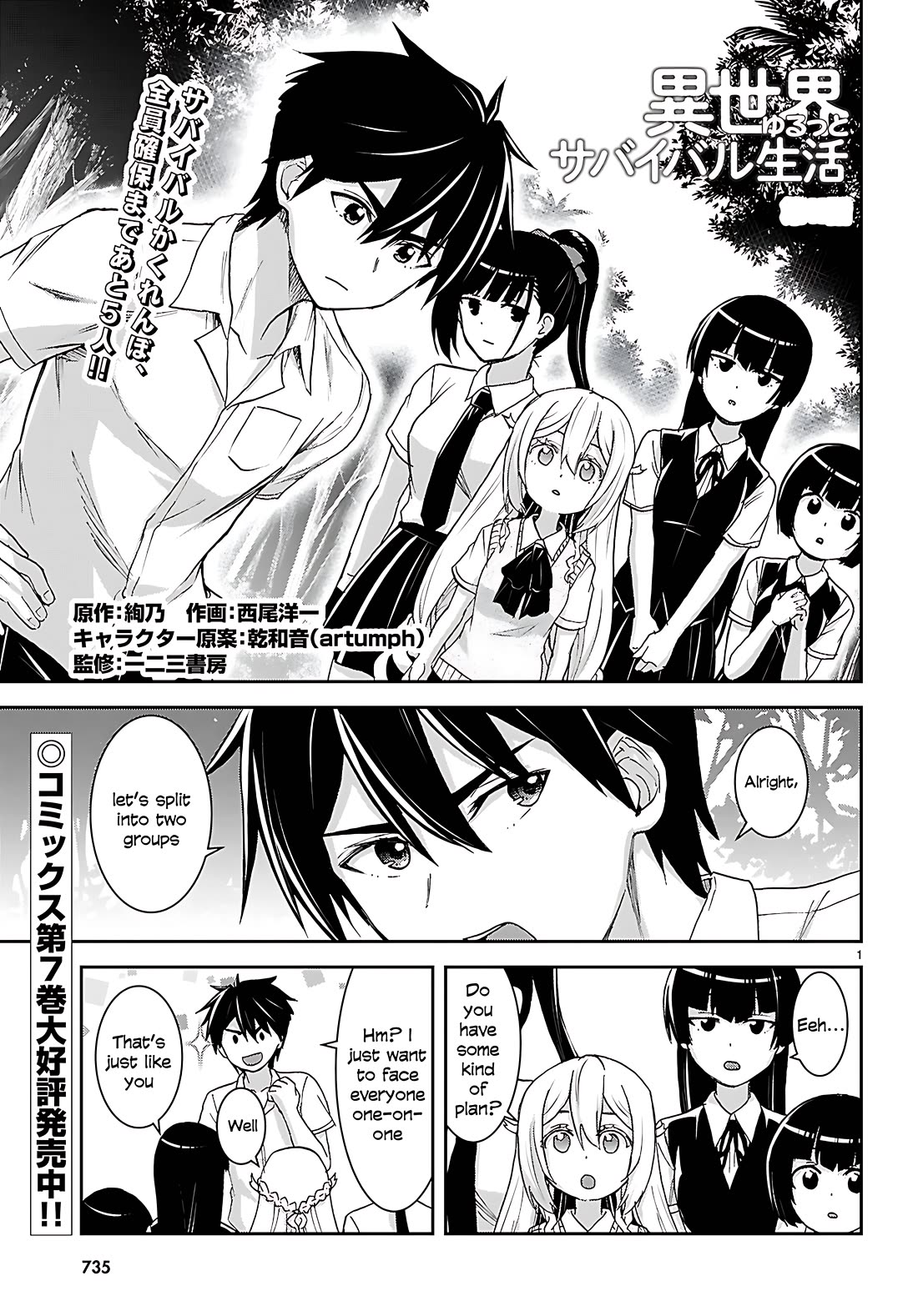 Isekai Yurutto Survival Seikatsu: Gakkou no Minna to Isekai no Mujintou ni Tenishitakedo Ore Dake Rakushou desu chapter 43 page 2