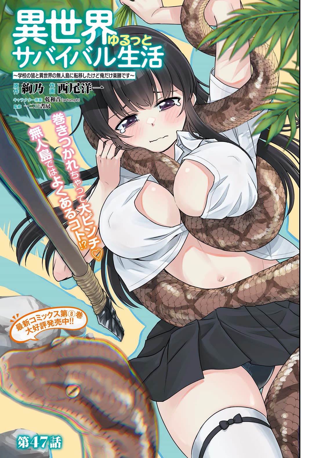 Isekai Yurutto Survival Seikatsu: Gakkou no Minna to Isekai no Mujintou ni Tenishitakedo Ore Dake Rakushou desu chapter 47 page 2