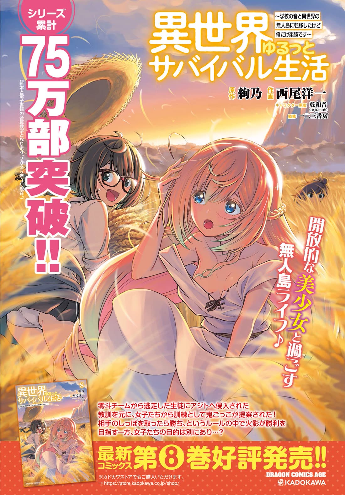 Isekai Yurutto Survival Seikatsu: Gakkou no Minna to Isekai no Mujintou ni Tenishitakedo Ore Dake Rakushou desu chapter 47 page 3