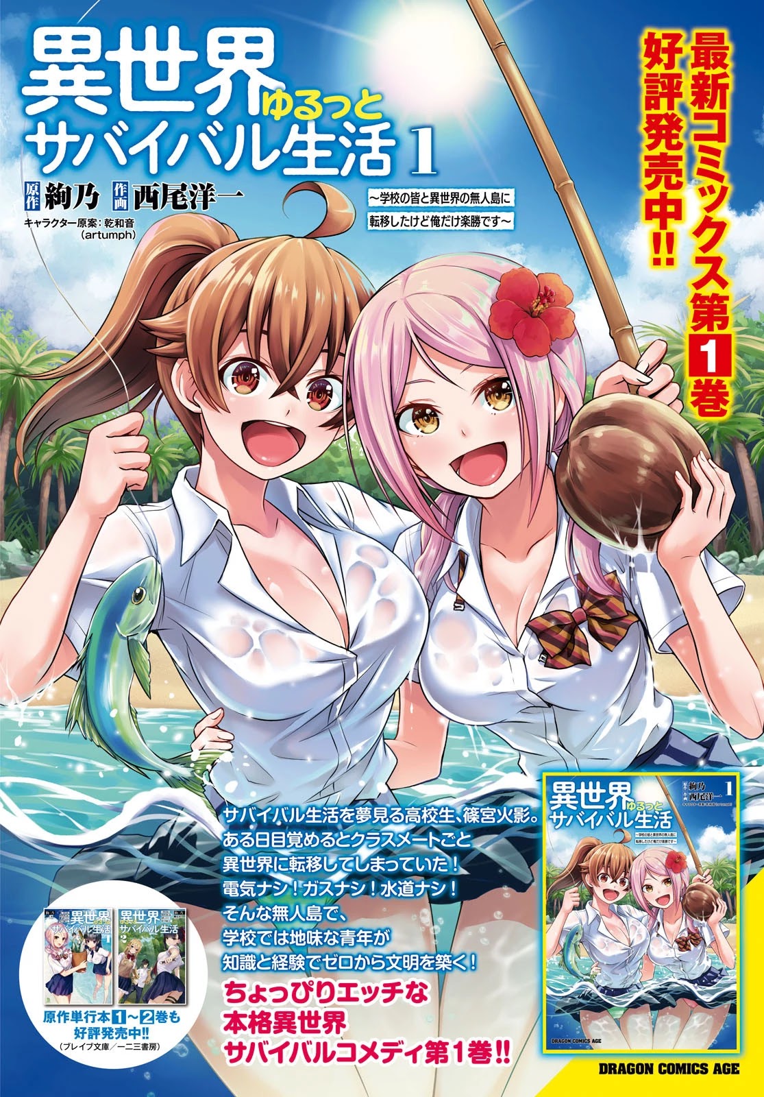 Isekai Yurutto Survival Seikatsu: Gakkou no Minna to Isekai no Mujintou ni Tenishitakedo Ore Dake Rakushou desu chapter 7 page 3