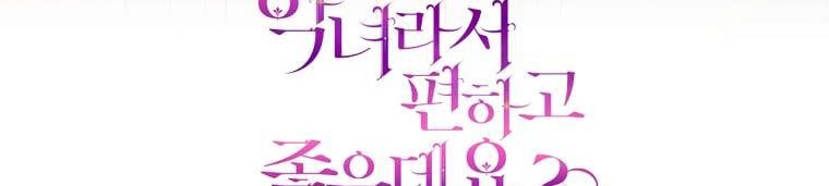 Isn’t Being a Wicked Woman Much Better? chapter 11 page 53