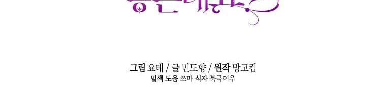 Isn’t Being a Wicked Woman Much Better? chapter 11 page 54