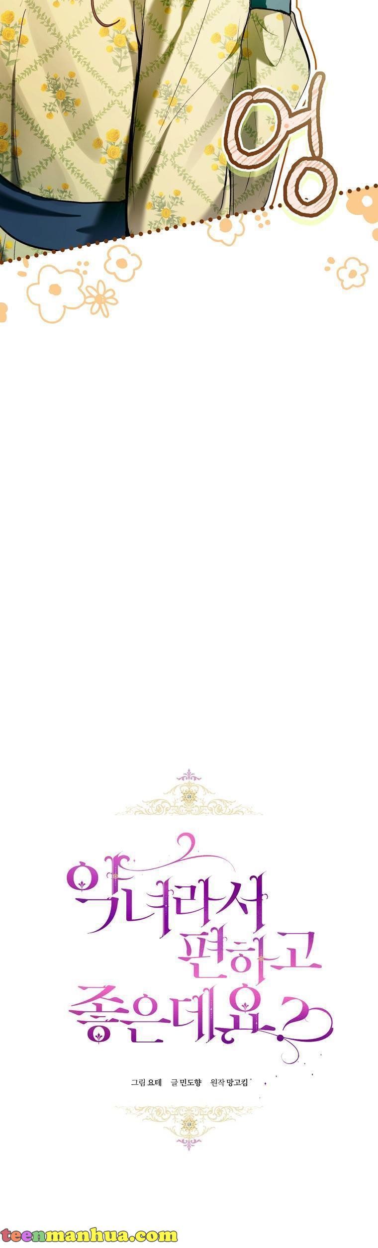 Isn’t Being a Wicked Woman Much Better? chapter 27 page 15