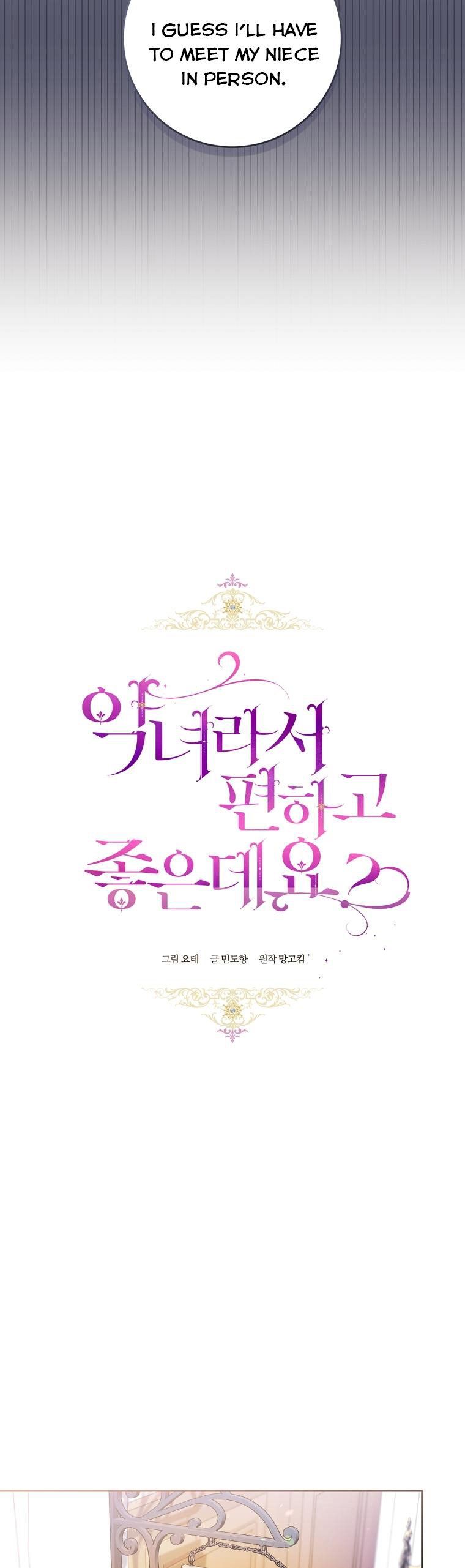 Isn’t Being a Wicked Woman Much Better? chapter 28 page 9