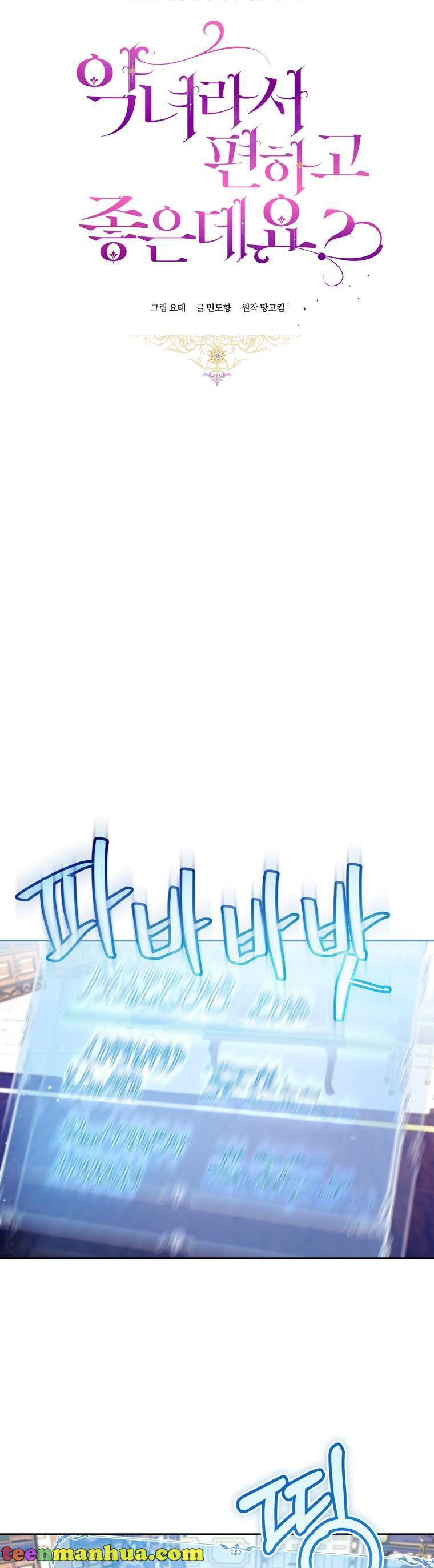 Isn’t Being a Wicked Woman Much Better? chapter 31 page 9