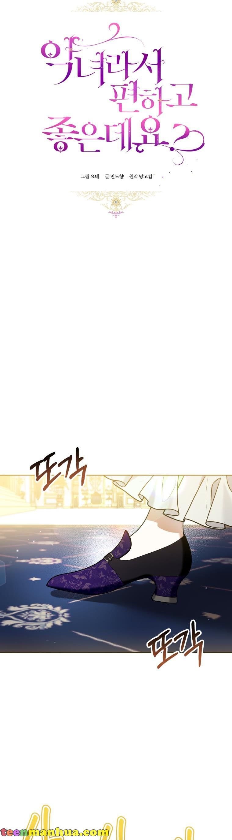 Isn’t Being a Wicked Woman Much Better? chapter 34 page 17