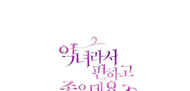 Isn’t Being a Wicked Woman Much Better? chapter 35 page 47