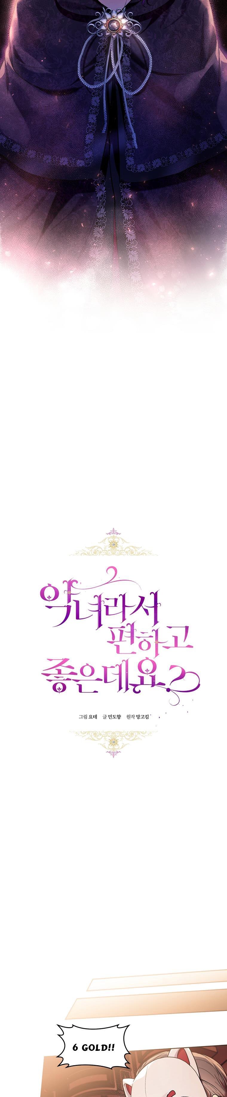 Isn’t Being a Wicked Woman Much Better? chapter 39 page 7