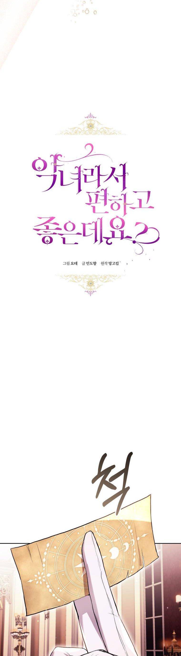 Isn’t Being a Wicked Woman Much Better? chapter 40 page 12