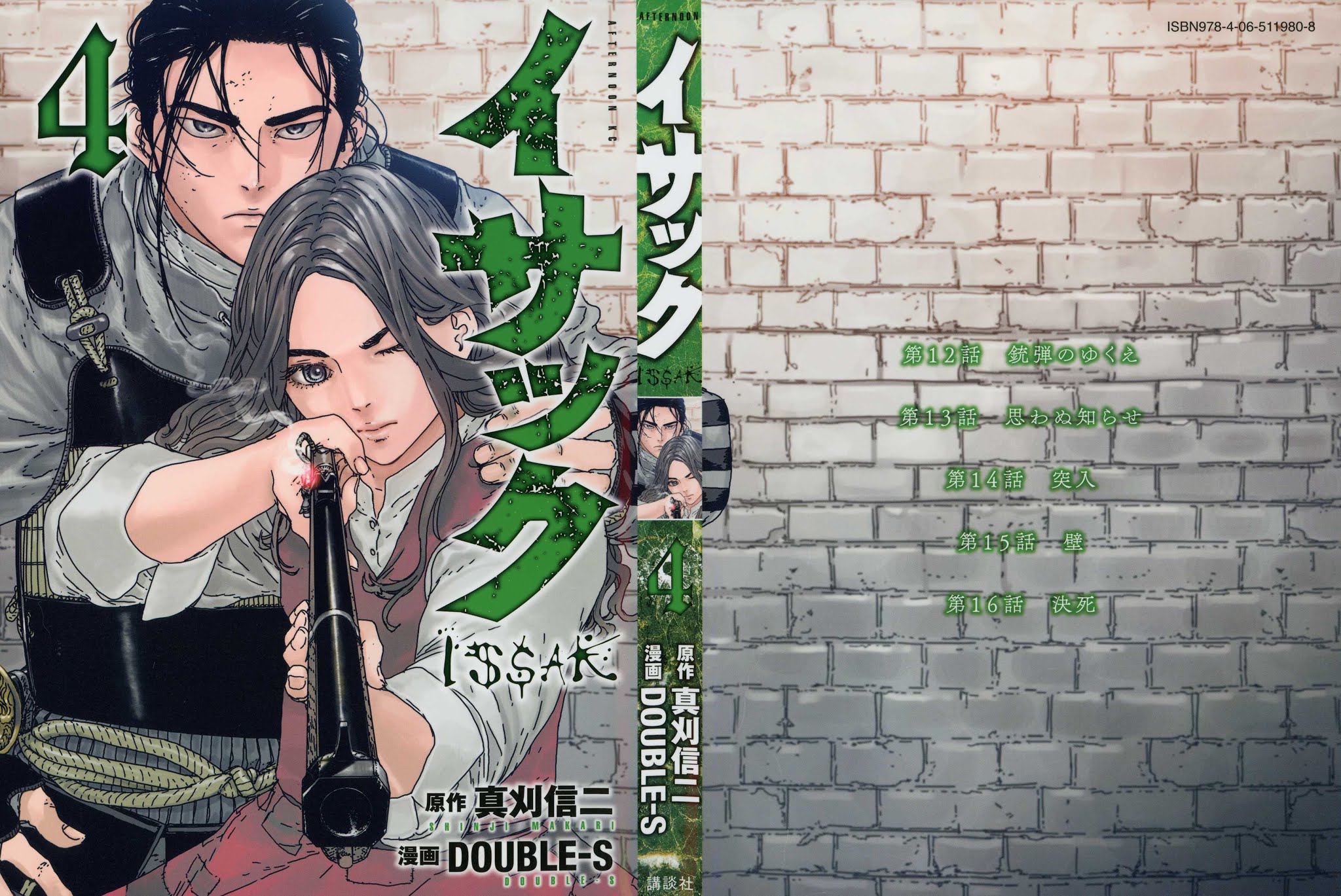 Issak chapter 12 page 1