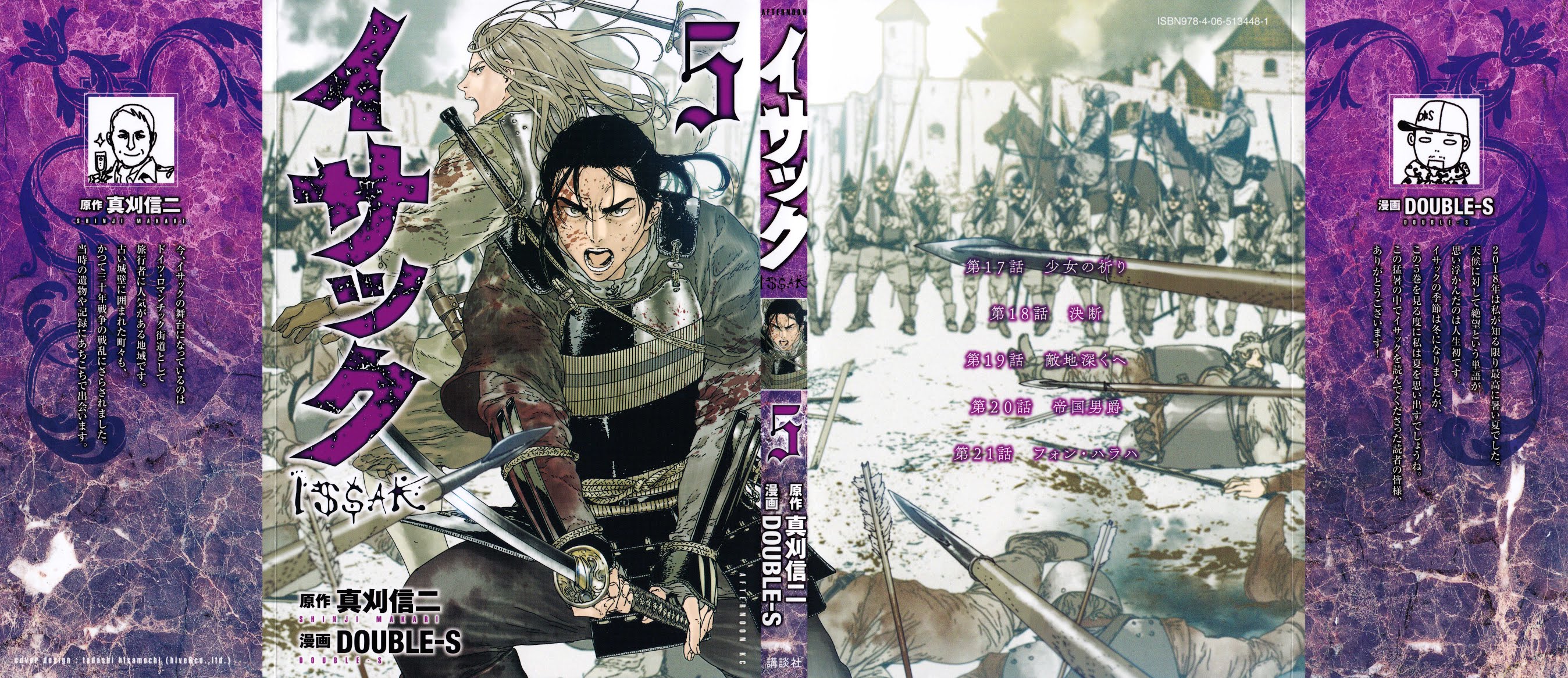 Issak chapter 17 page 1