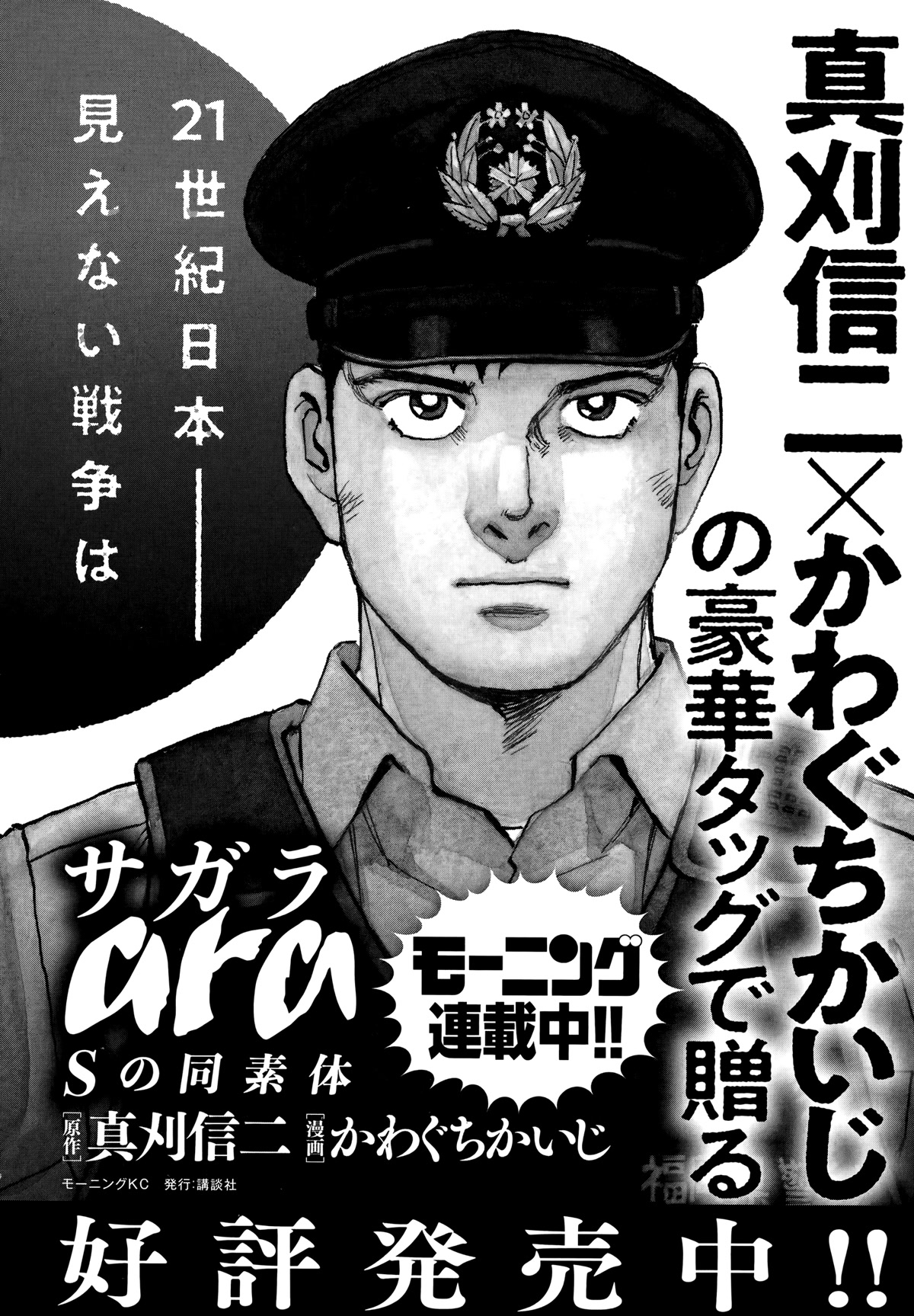 Issak chapter 36 page 37