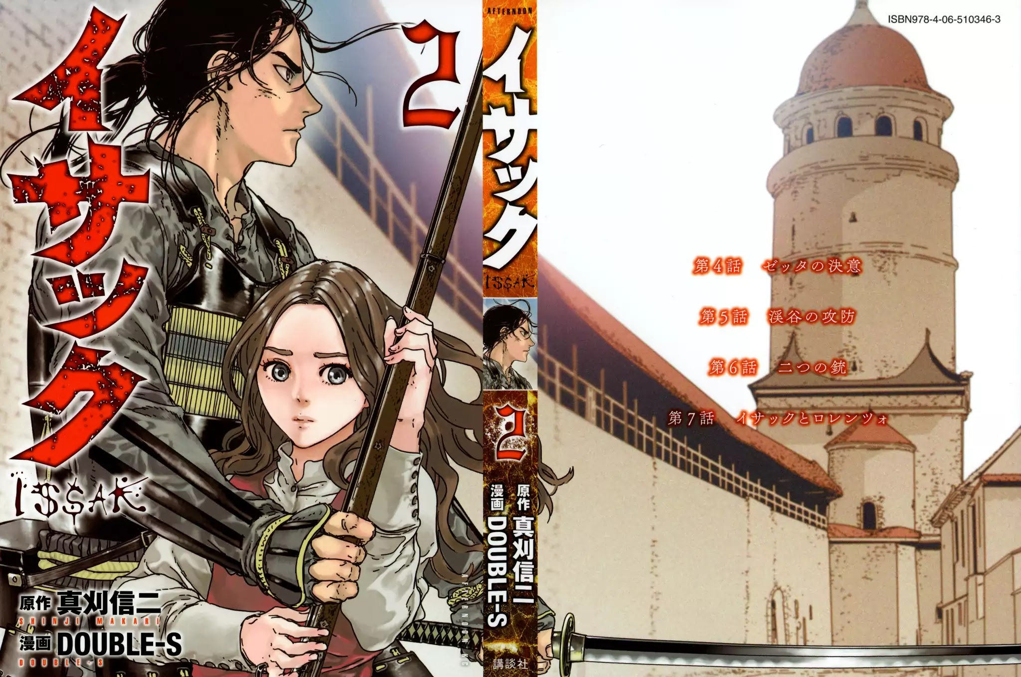 Issak chapter 4 page 1