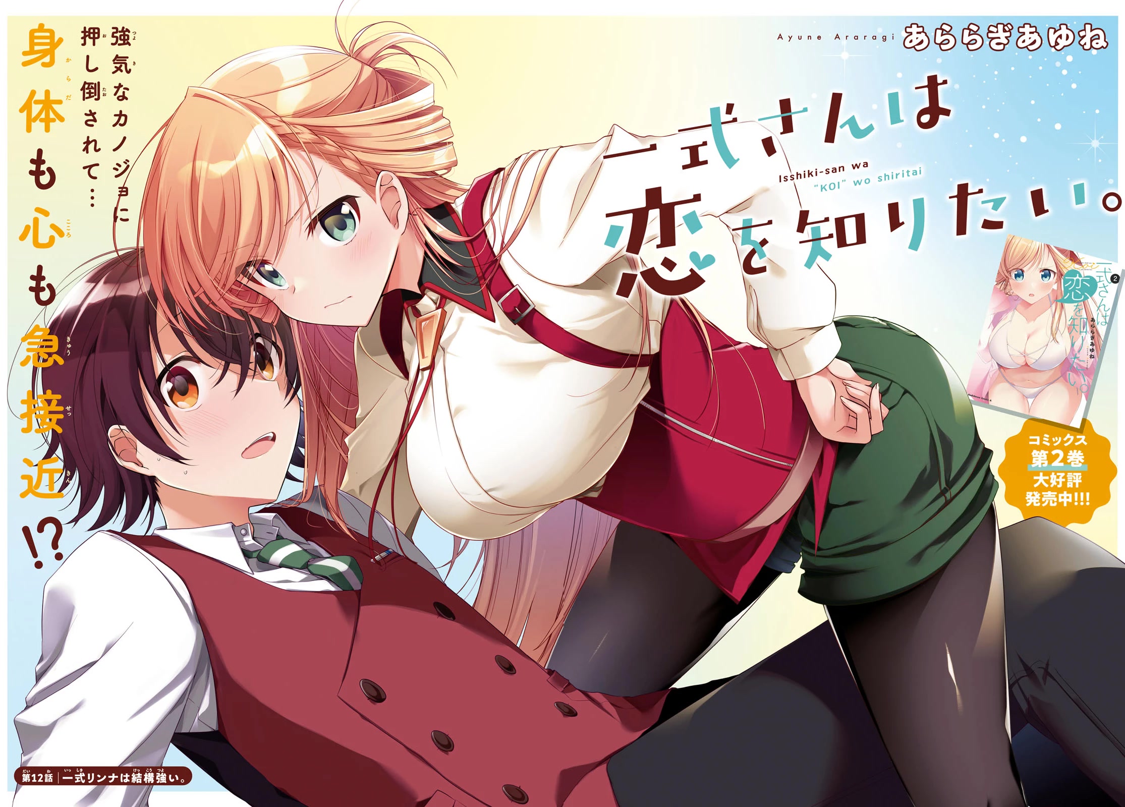 Isshiki-san Wants to Know About Love. chapter 12 page 2