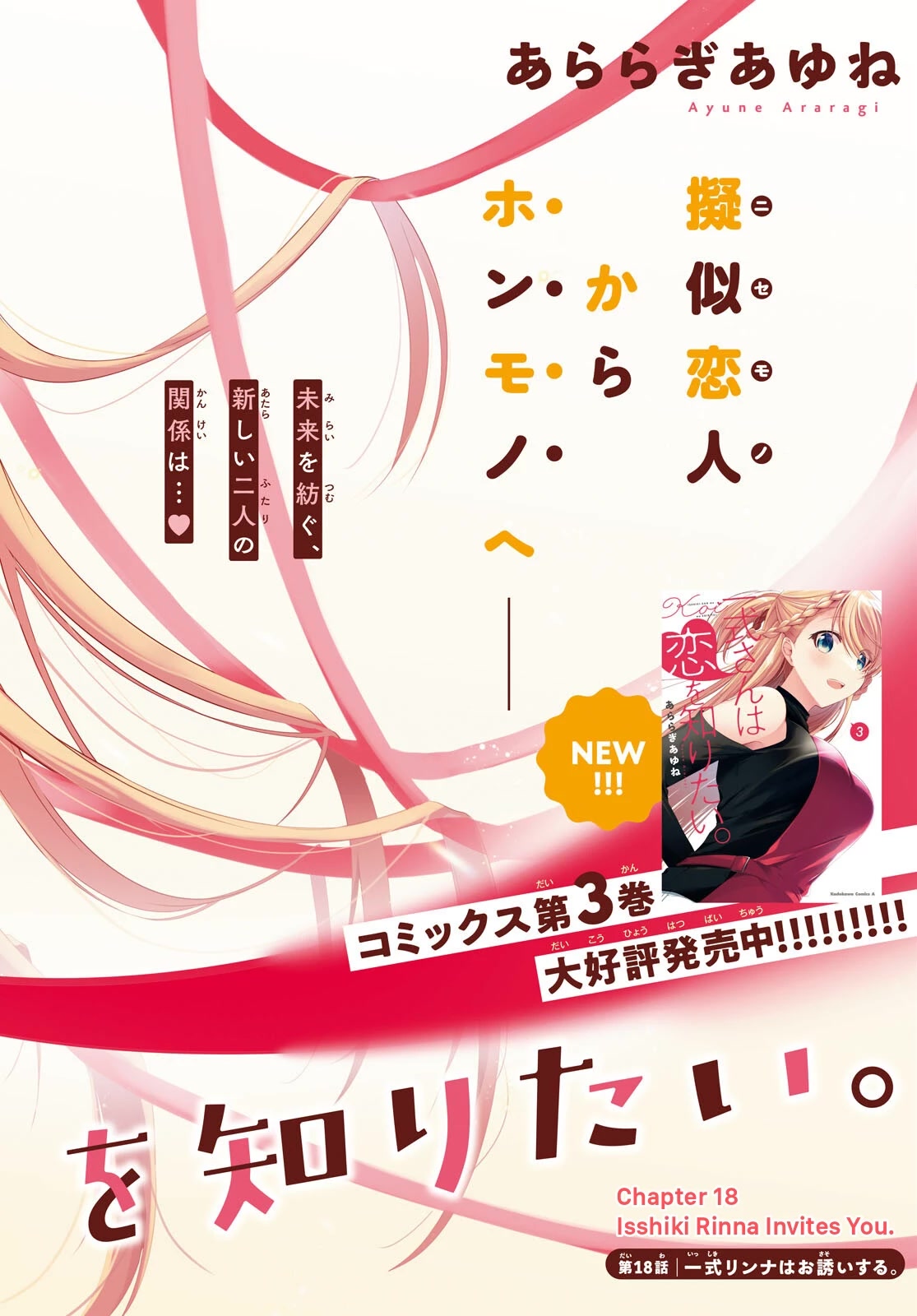 Isshiki-san Wants to Know About Love. chapter 18 page 3