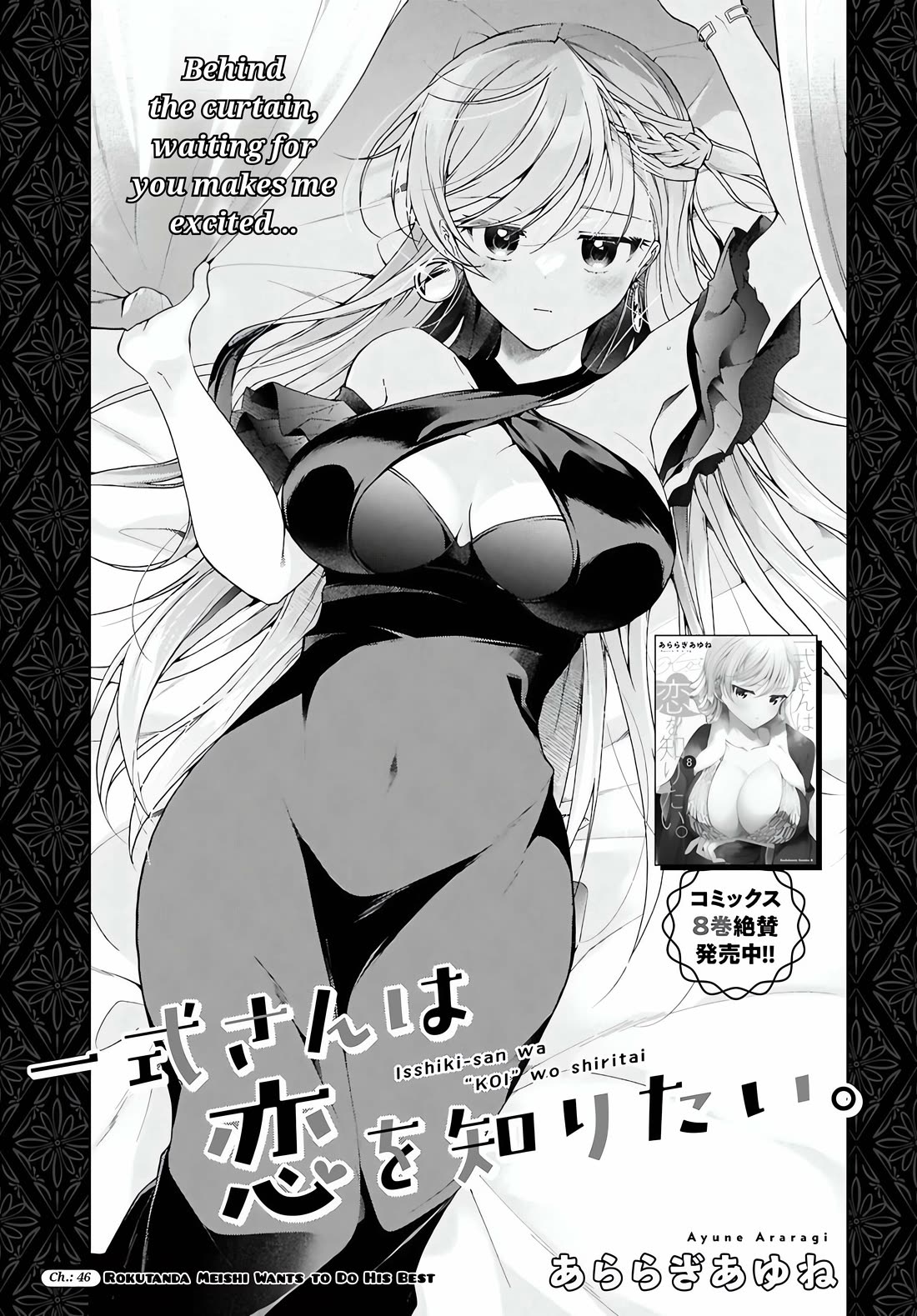 Isshiki-san Wants to Know About Love. chapter 46.1 page 2