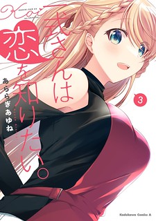 Cover of Isshiki-san Wants to Know About Love.