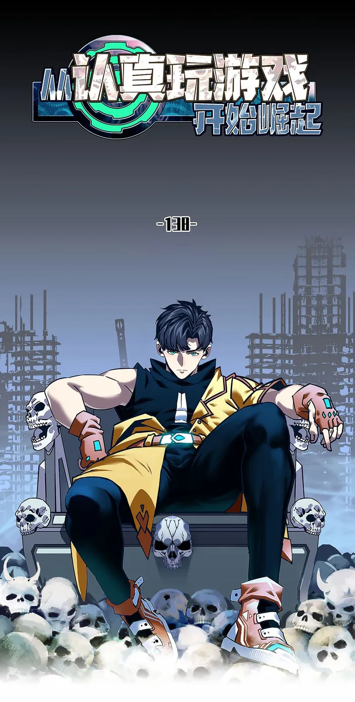 It All Starts with Playing Game Seriously chapter 138 page 1