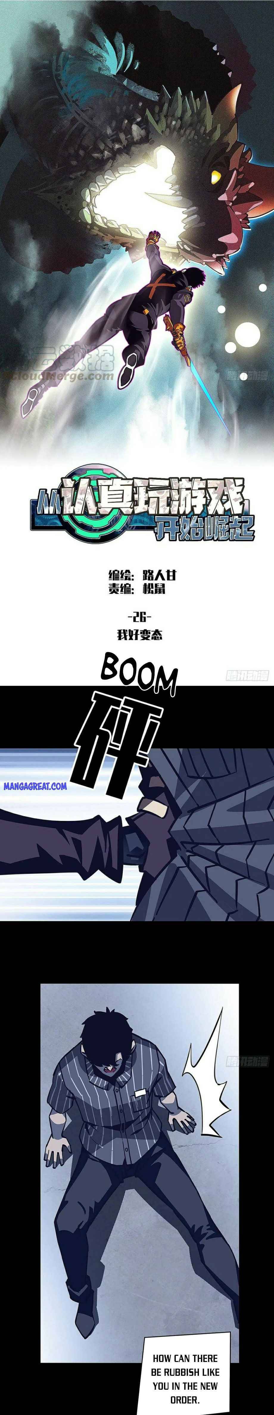 It All Starts with Playing Game Seriously chapter 26 page 1