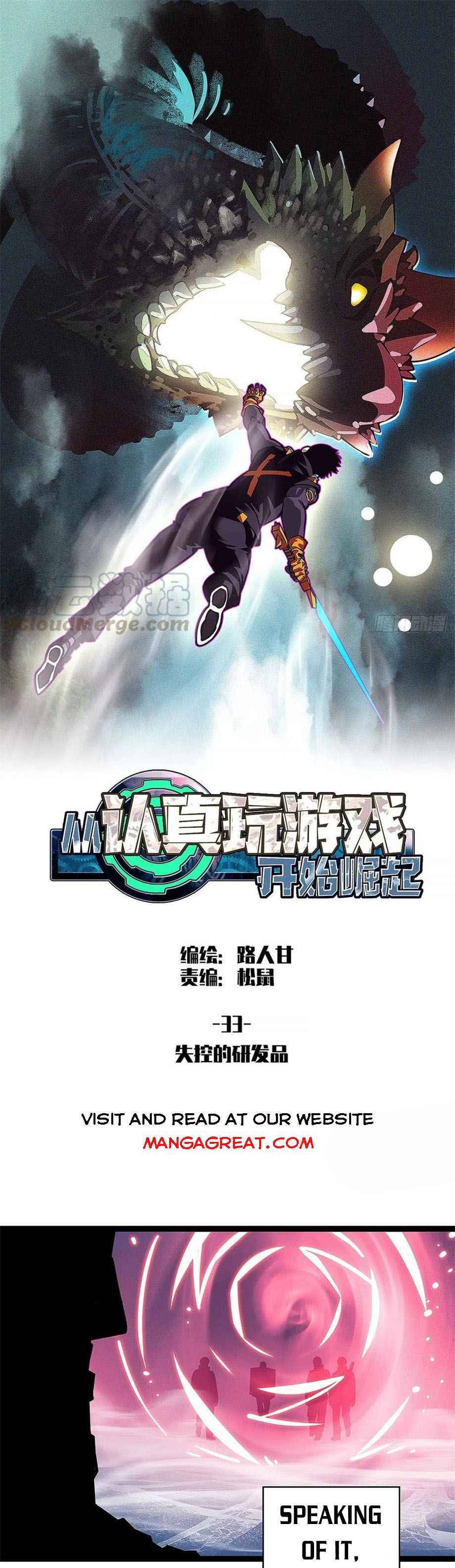 It All Starts with Playing Game Seriously chapter 33 page 1