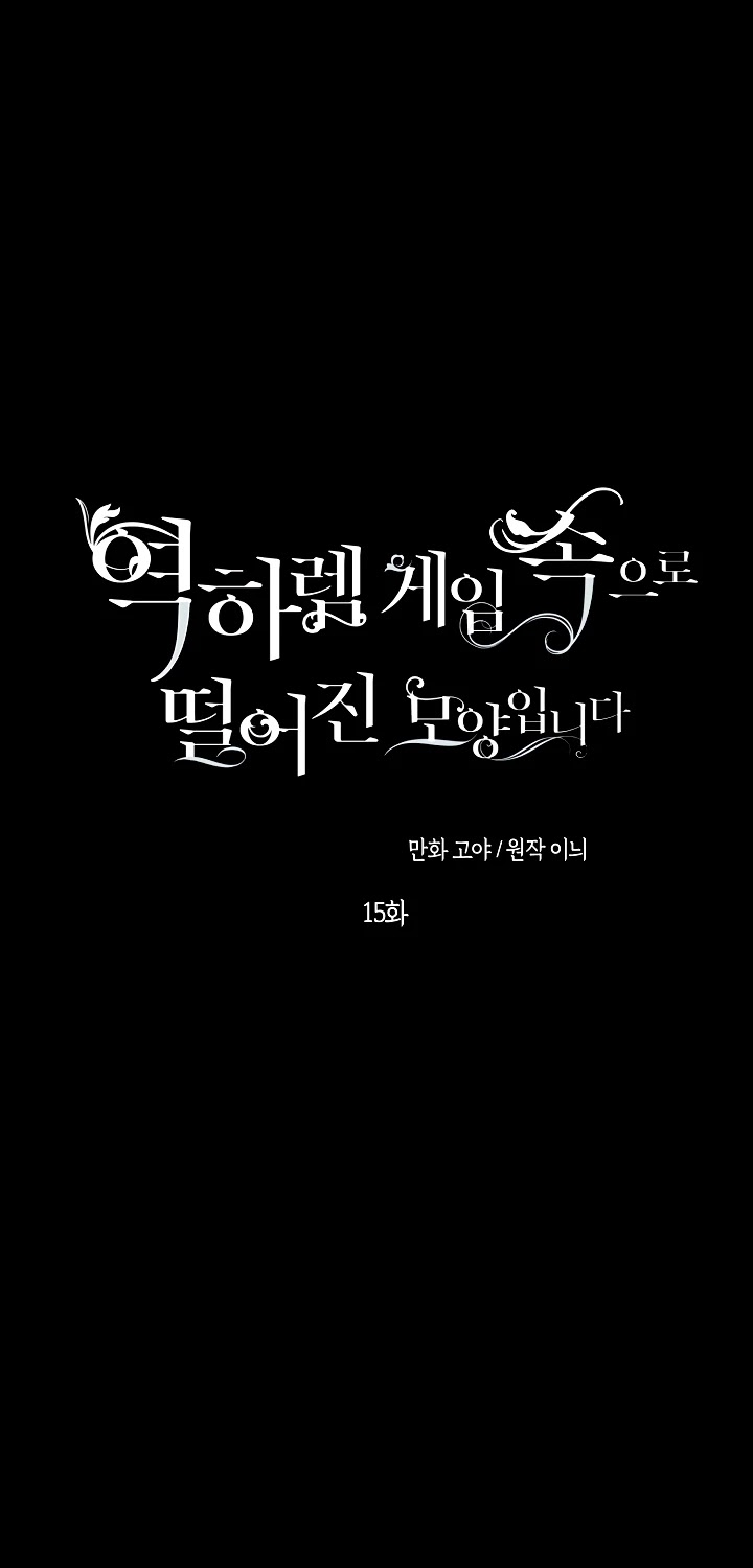 It Looks Like I’ve Fallen into the World of a Reverse Harem Game chapter 15 page 11