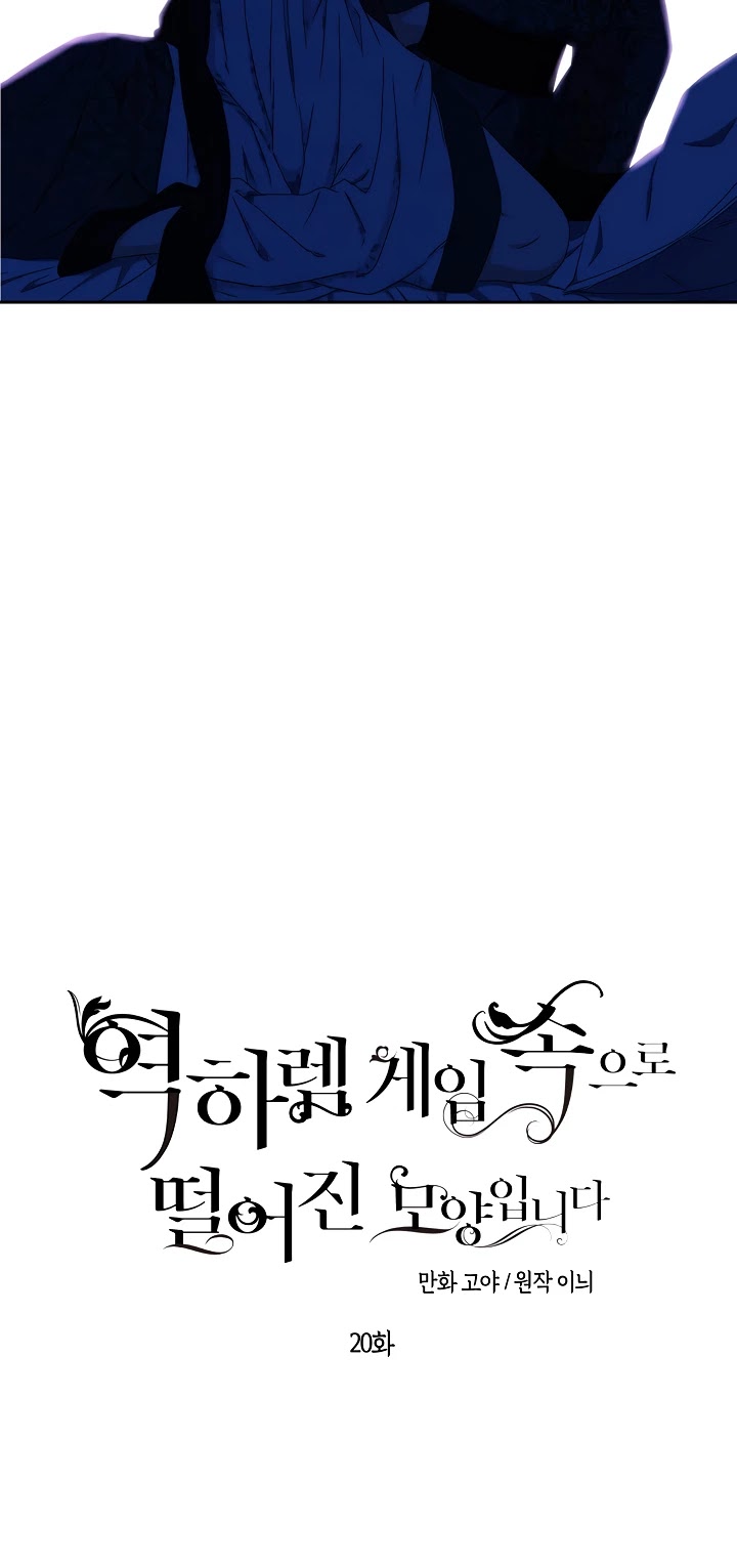 It Looks Like I’ve Fallen into the World of a Reverse Harem Game chapter 20 page 9