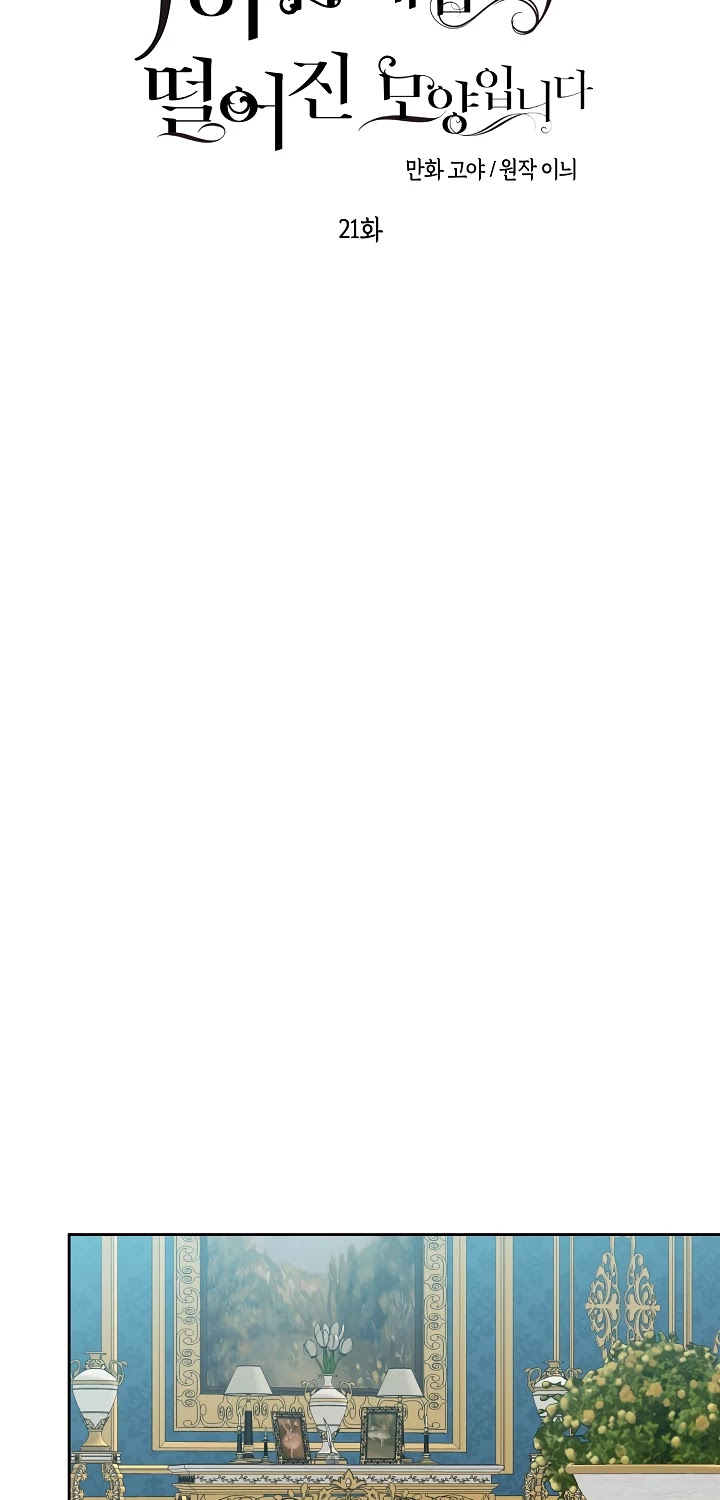 It Looks Like I’ve Fallen into the World of a Reverse Harem Game chapter 21 page 13