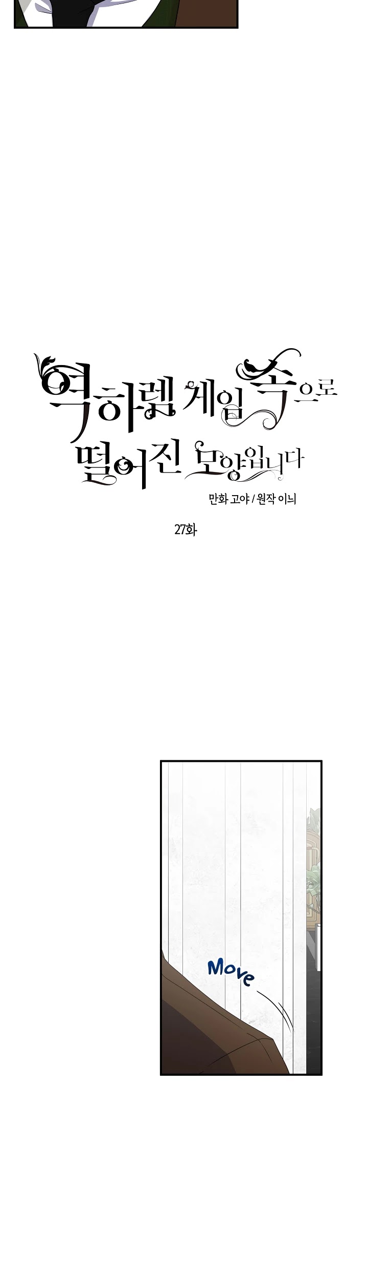 It Looks Like I’ve Fallen into the World of a Reverse Harem Game chapter 27 page 4