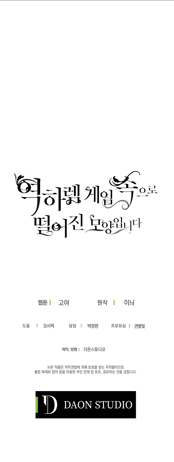 It Looks Like I’ve Fallen into the World of a Reverse Harem Game chapter 46 page 43