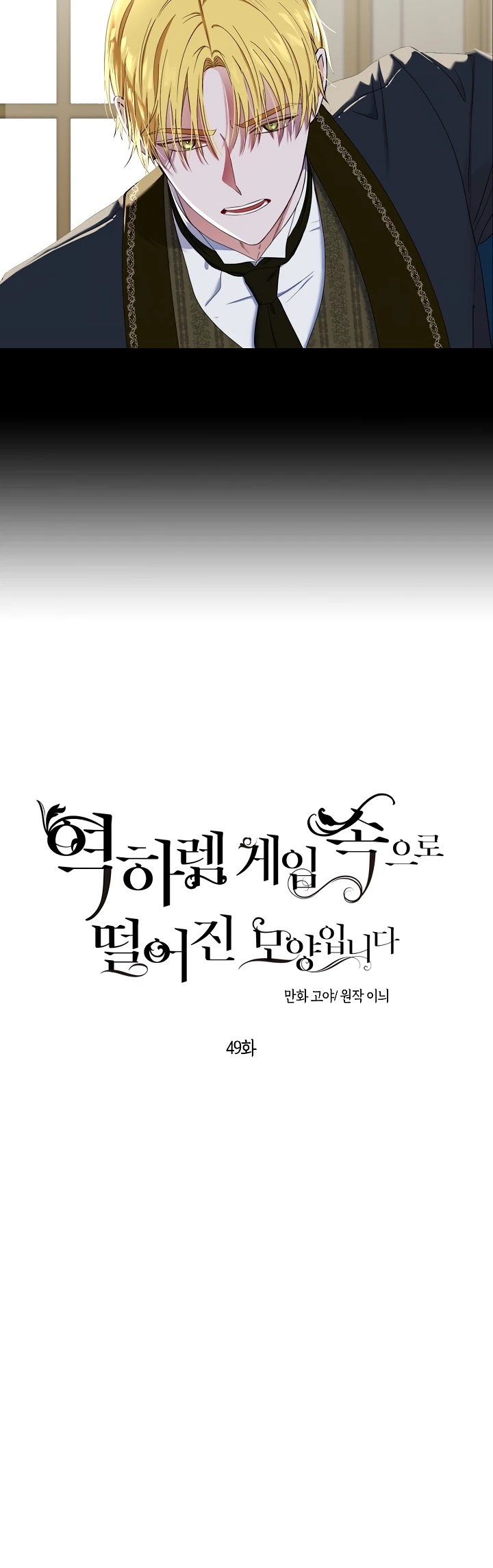 It Looks Like I’ve Fallen into the World of a Reverse Harem Game chapter 49 page 31