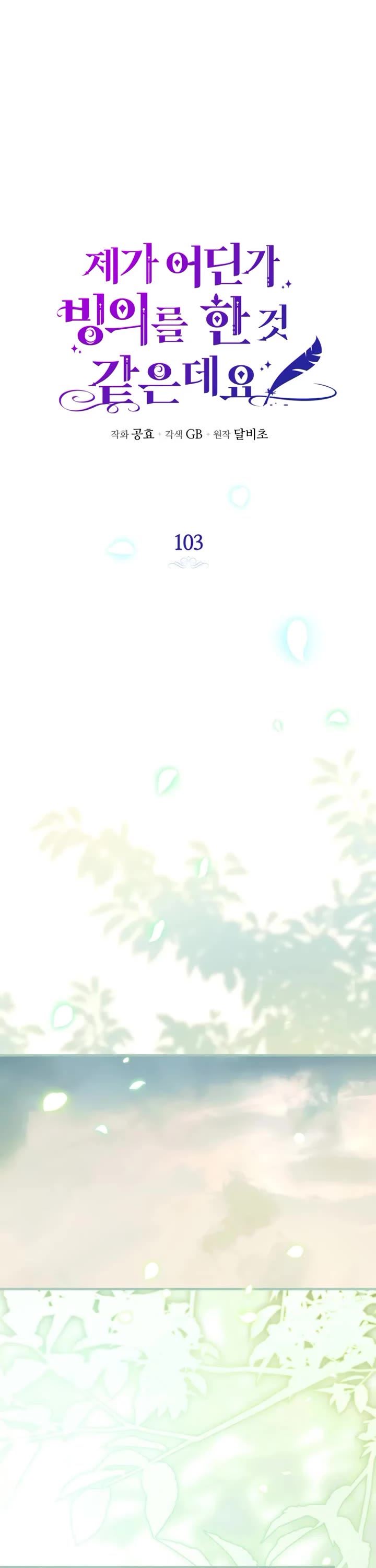 It Seems I've Transmigrated Somewhere chapter 103 page 25