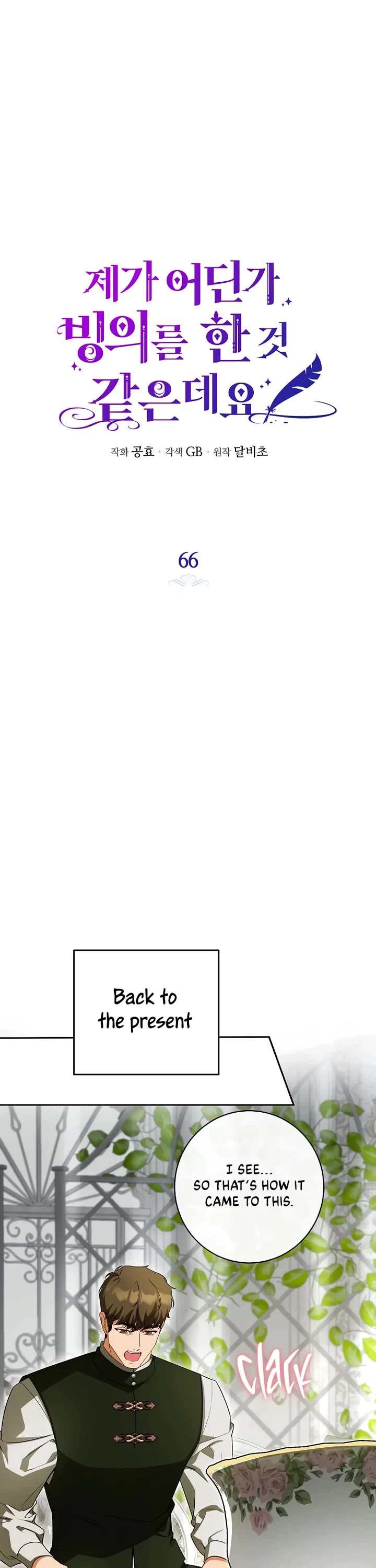 It Seems I've Transmigrated Somewhere chapter 66 page 16