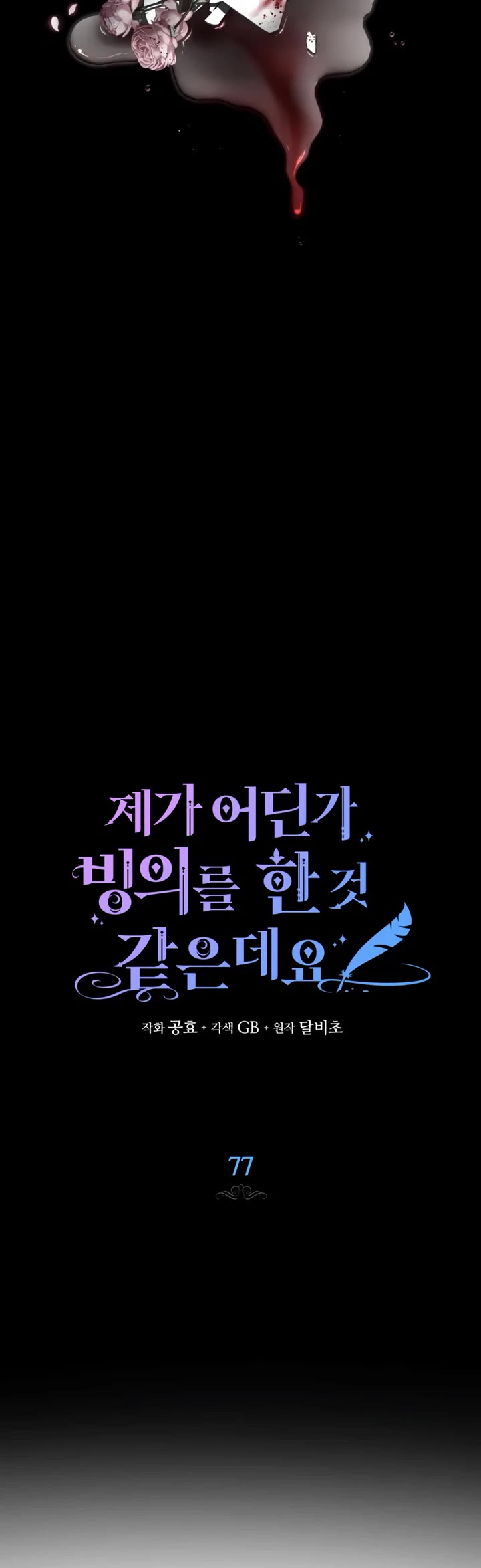 It Seems I've Transmigrated Somewhere chapter 77 page 8