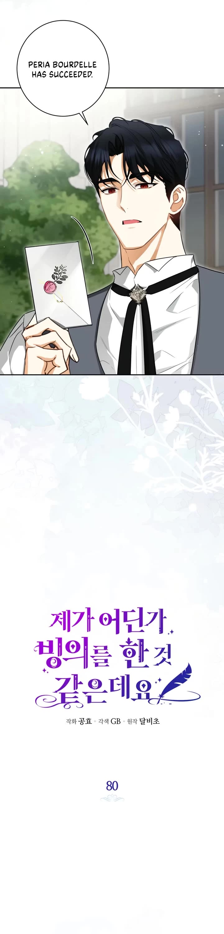 It Seems I've Transmigrated Somewhere chapter 80 page 12