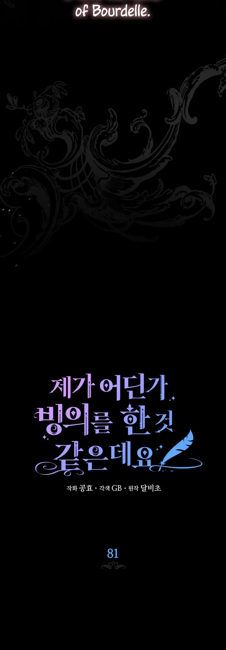 It Seems I've Transmigrated Somewhere chapter 81 page 4