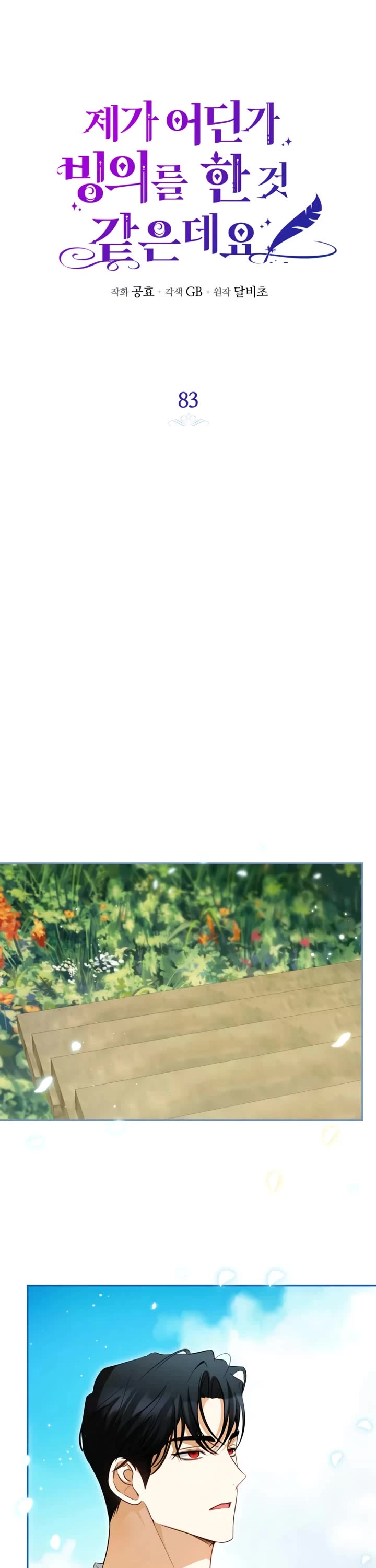 It Seems I've Transmigrated Somewhere chapter 83 page 9