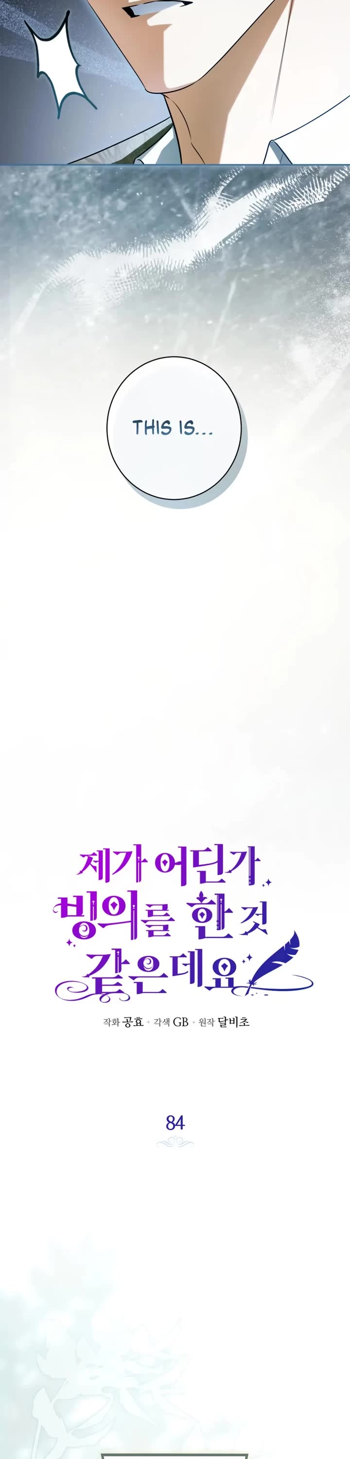 It Seems I've Transmigrated Somewhere chapter 84 page 12