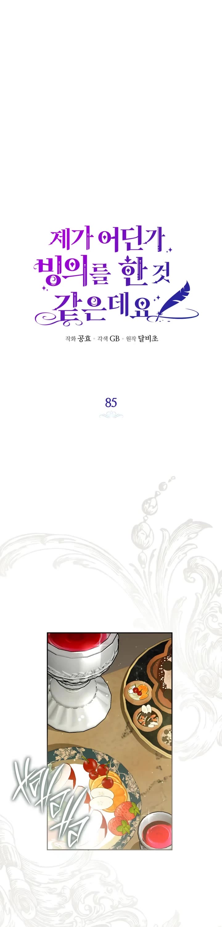 It Seems I've Transmigrated Somewhere chapter 85 page 17