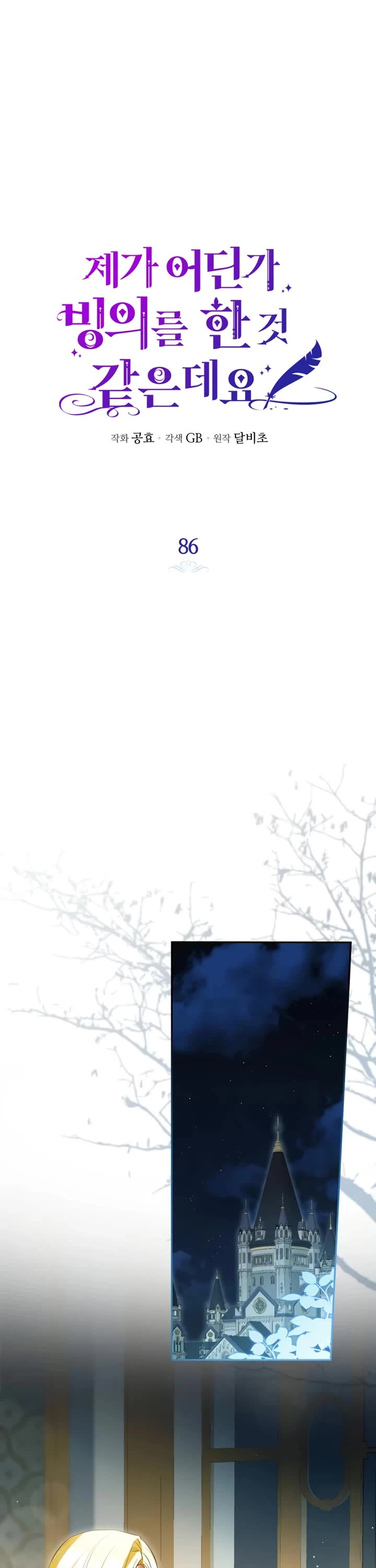 It Seems I've Transmigrated Somewhere chapter 86 page 5