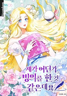 Cover of It Seems I've Transmigrated Somewhere