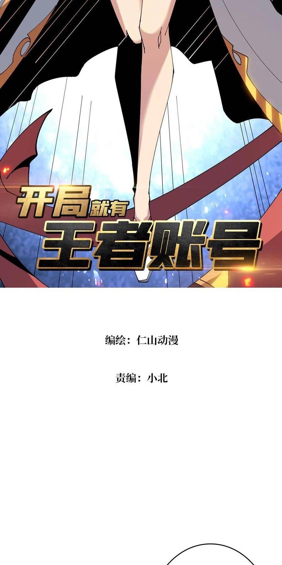 It Starts With a Kingpin Account chapter 83 page 3