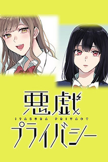 Cover of Itazura Privacy