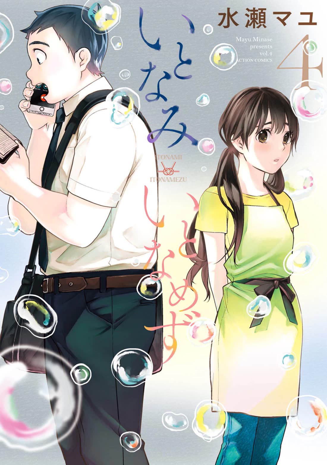 Itonami itonamezu chapter 33 page 1