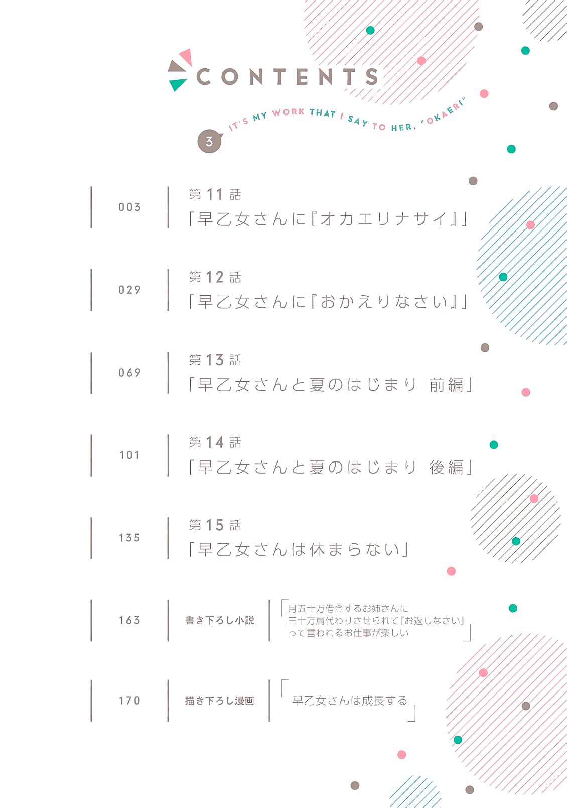 It's Fun Having a 300,000 Yen a Month Job Welcoming Home an Onee-san Who Doesn't Find Meaning in a Job That Pays Her 500,000 Yen a Month chapter 11 page 2