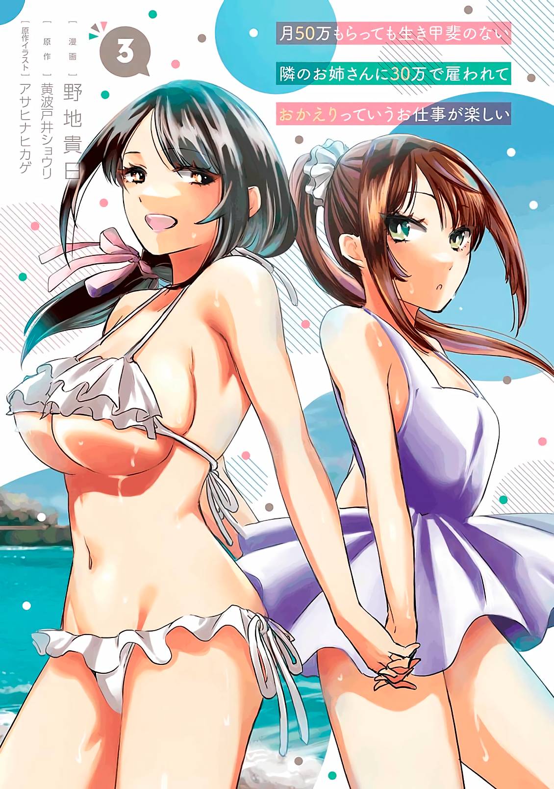 It's Fun Having a 300,000 Yen a Month Job Welcoming Home an Onee-san Who Doesn't Find Meaning in a Job That Pays Her 500,000 Yen a Month chapter 11 page 3