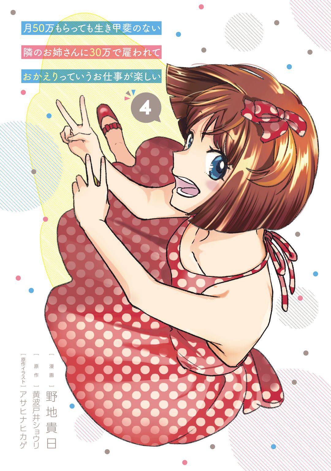 It's Fun Having a 300,000 Yen a Month Job Welcoming Home an Onee-san Who Doesn't Find Meaning in a Job That Pays Her 500,000 Yen a Month chapter 16 page 2