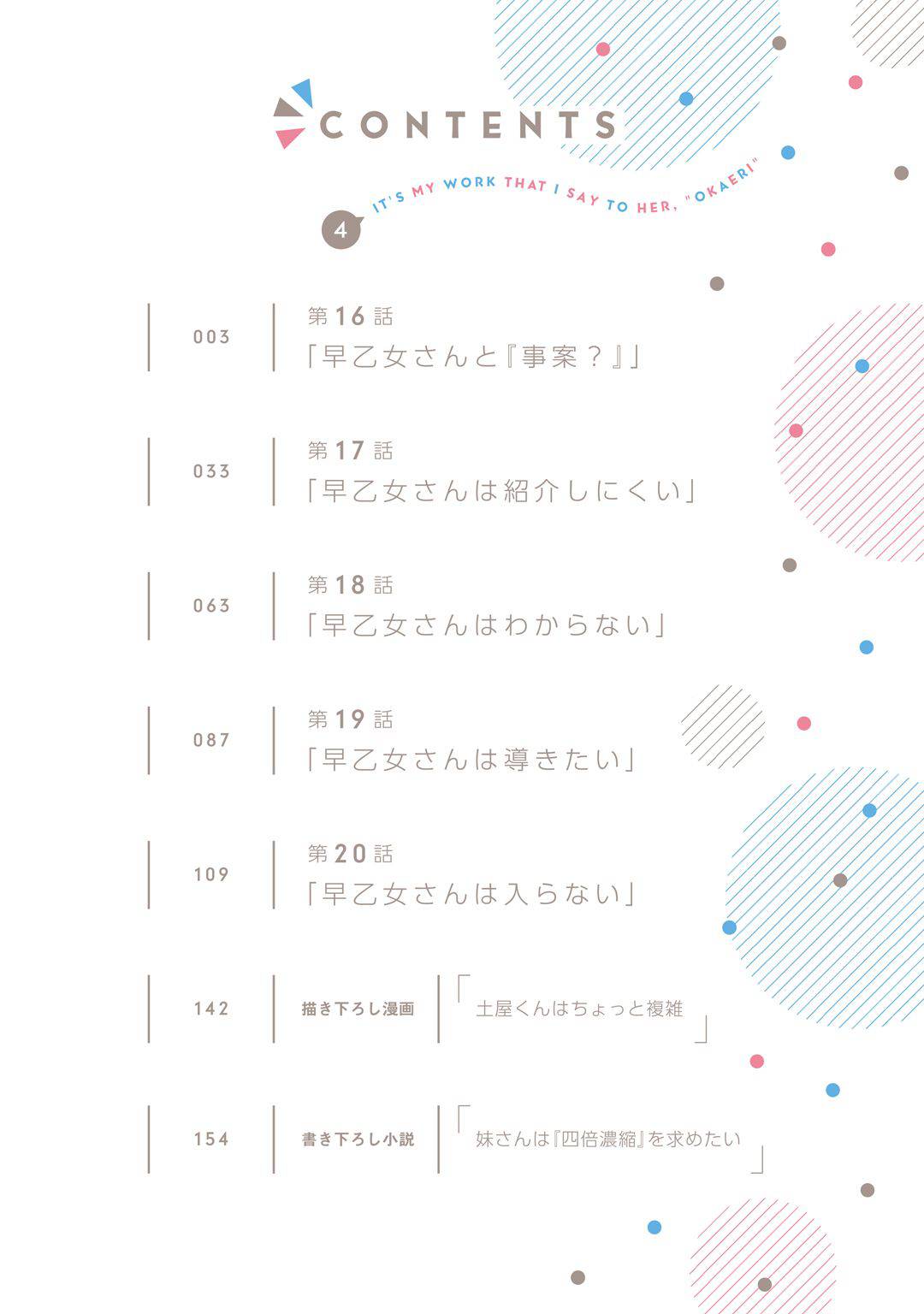 It's Fun Having a 300,000 Yen a Month Job Welcoming Home an Onee-san Who Doesn't Find Meaning in a Job That Pays Her 500,000 Yen a Month chapter 16 page 3