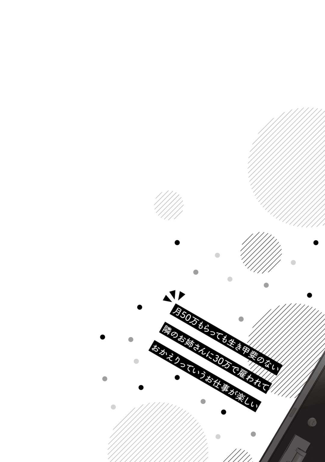 It's Fun Having a 300,000 Yen a Month Job Welcoming Home an Onee-san Who Doesn't Find Meaning in a Job That Pays Her 500,000 Yen a Month chapter 19 page 23