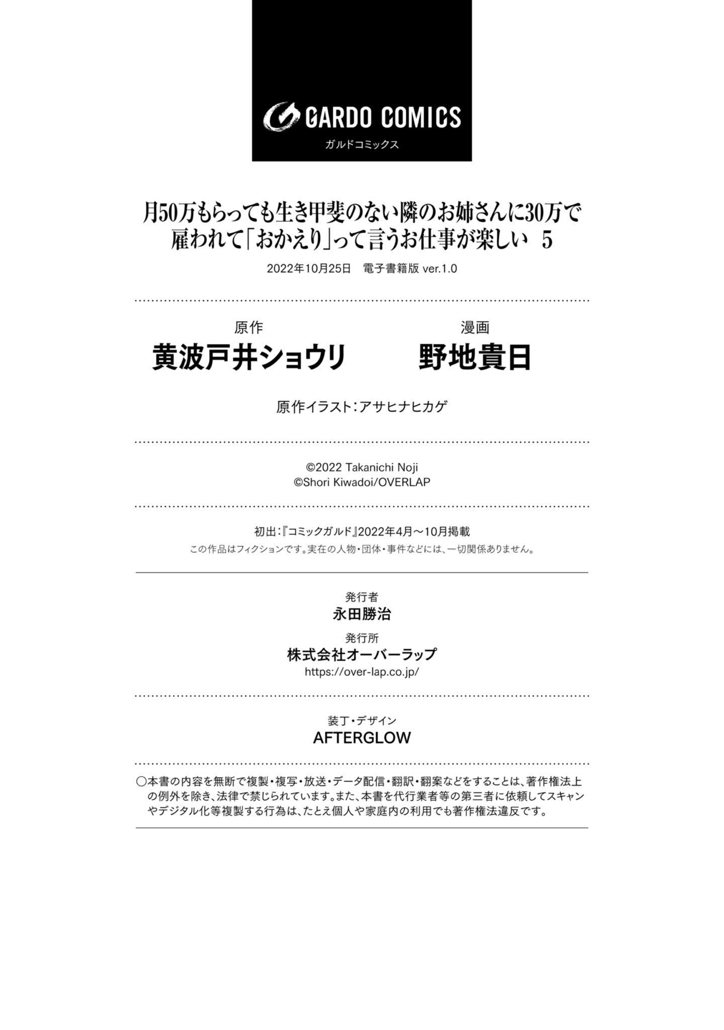 It's Fun Having a 300,000 Yen a Month Job Welcoming Home an Onee-san Who Doesn't Find Meaning in a Job That Pays Her 500,000 Yen a Month chapter 25.5 page 9