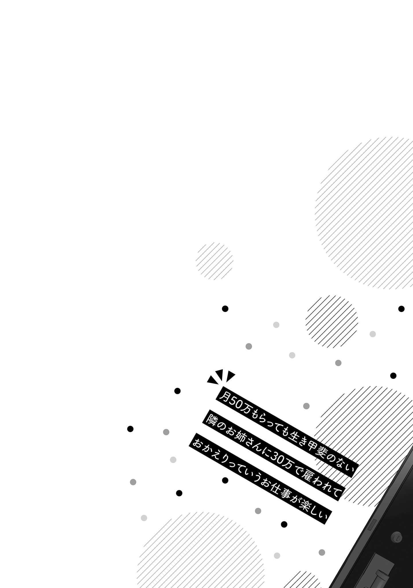 It's Fun Having a 300,000 Yen a Month Job Welcoming Home an Onee-san Who Doesn't Find Meaning in a Job That Pays Her 500,000 Yen a Month chapter 27 page 27